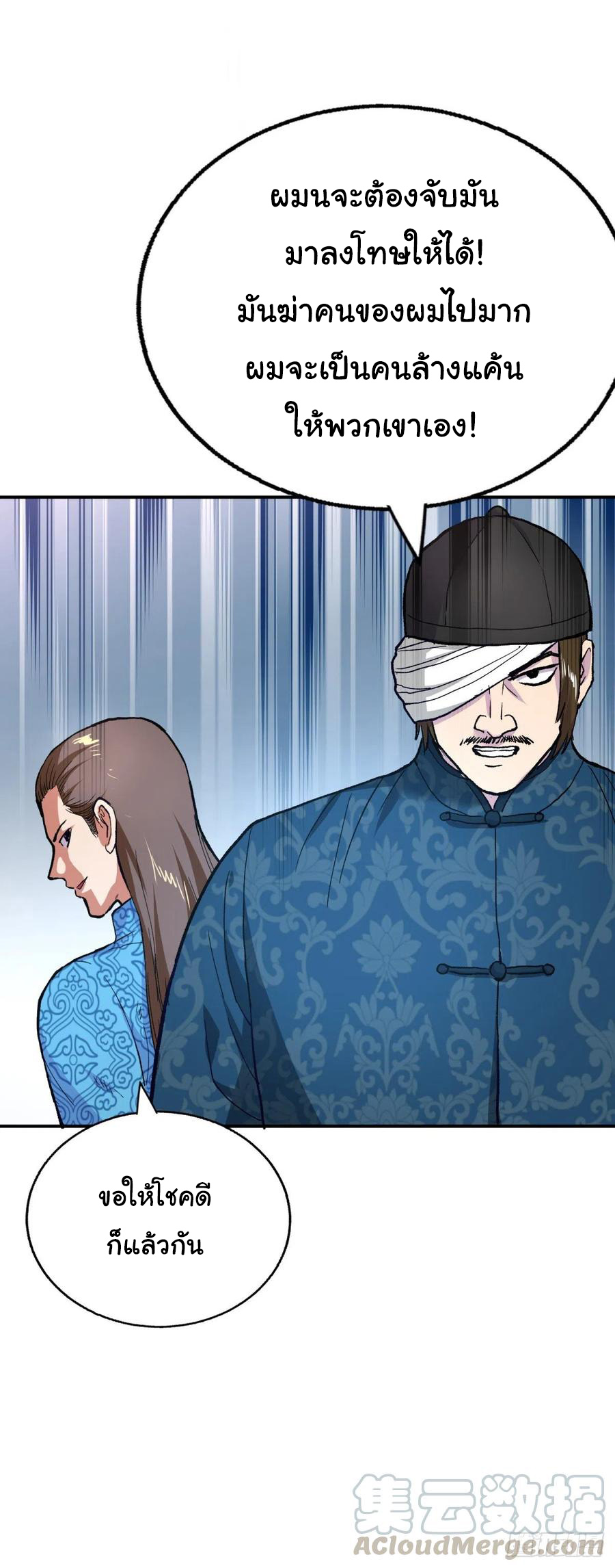 ระบบไลฟ์สด เจ้าพ่อสายเปย์ ตอนที่ 97 หน้า 14