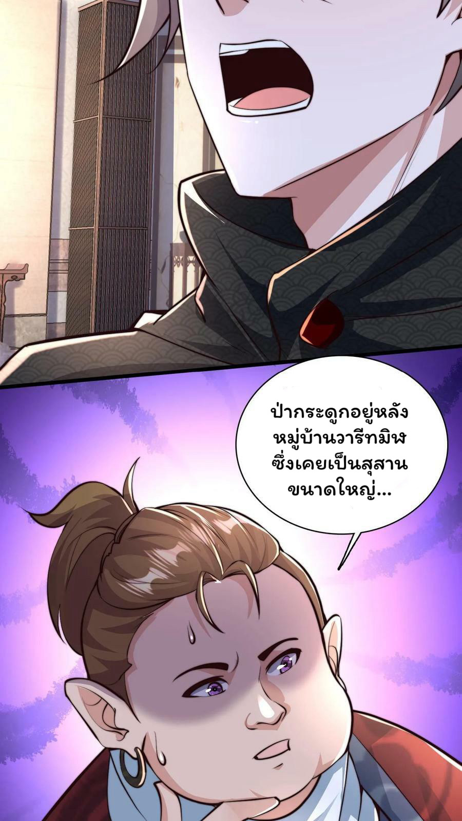 ระบบไร้เทียมทานเมื่อถูกปีศาจโจมตี ตอนที่ 47 หน้า 26