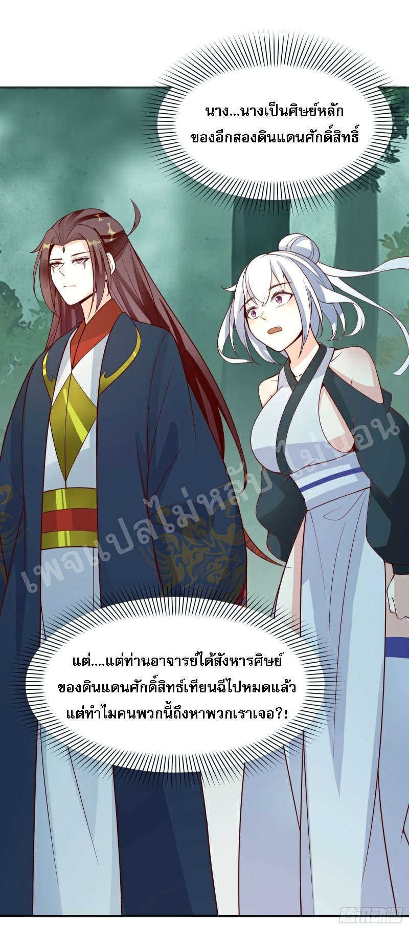 ฮาเร็มของข้ามีแต่ลูกศิษย์หญิงทั้งนั้น ตอนที่ 22 หน้า 11