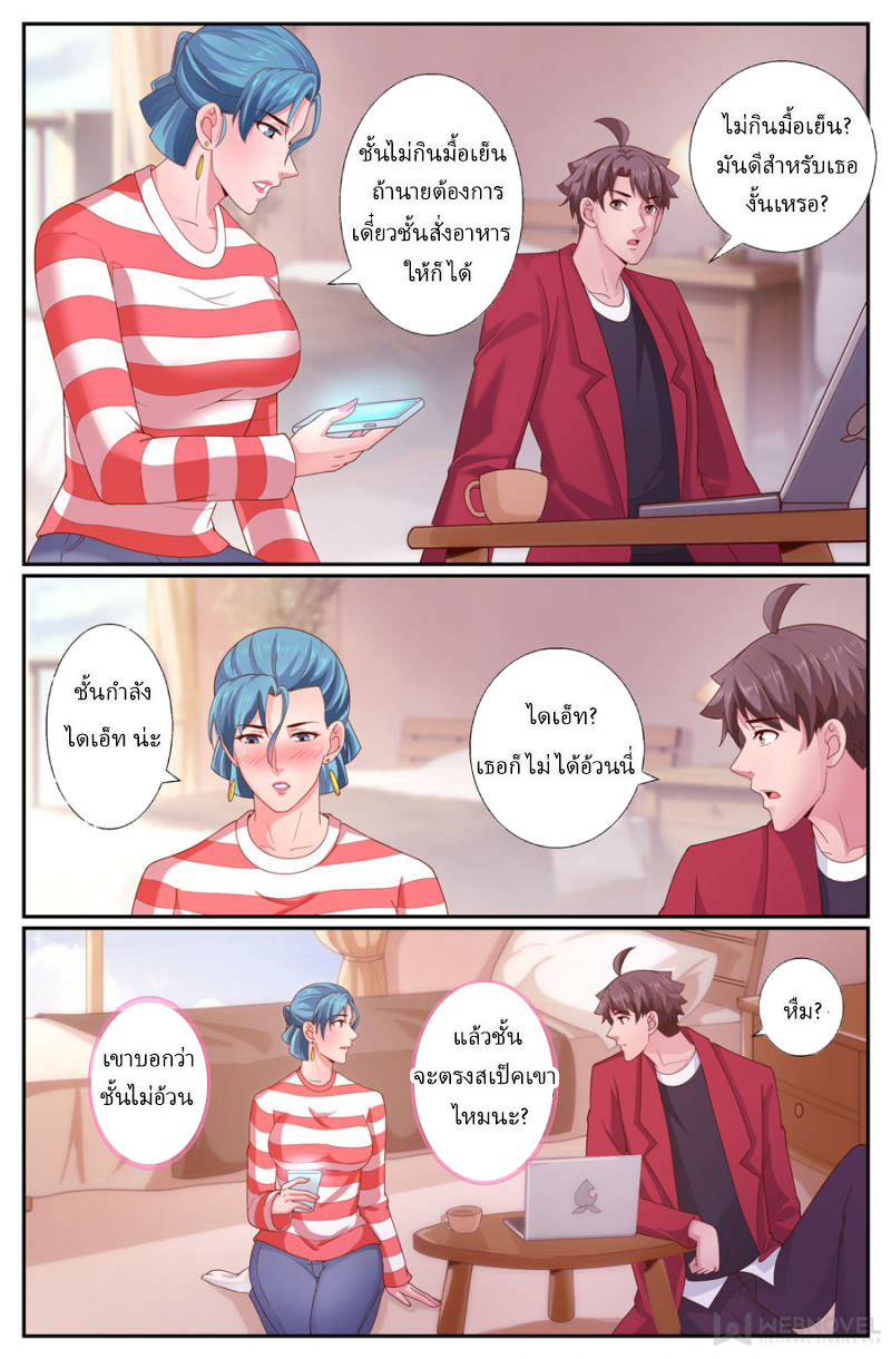 เจียงเฉิน ตอนที่ 220 หน้า 8