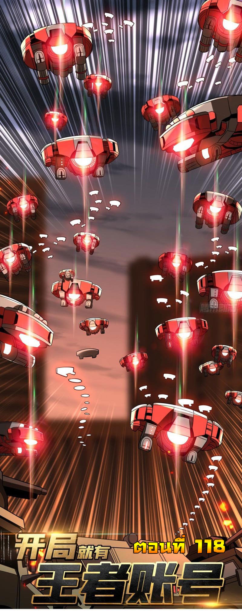 (ชนจีน) IT STARTS WITH A KINGPIN ACCOUNT - จุติจอมราชัน ตอนที่ 118 หน้า 2