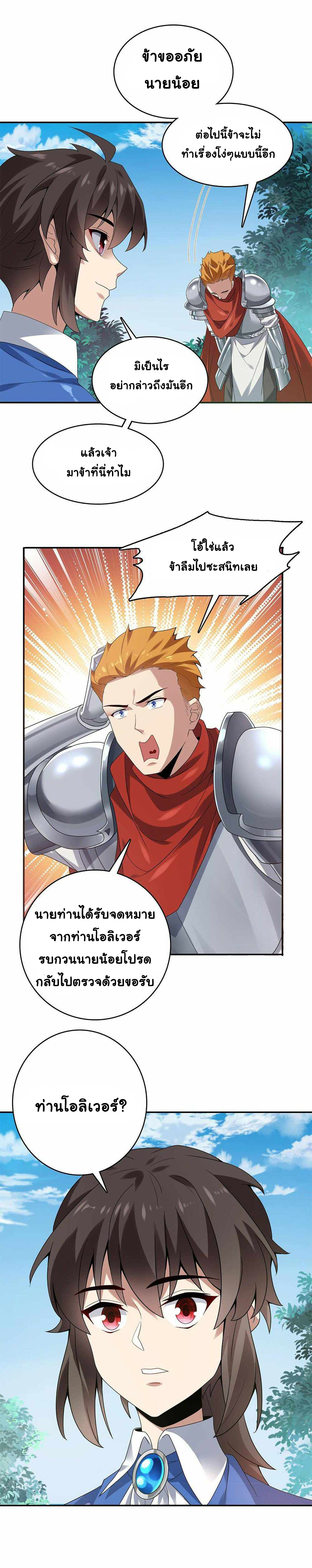 [ชน]ระบบเลี้ยงมังกรสุดแกร่ง ตอนที่ 1 หน้า 9