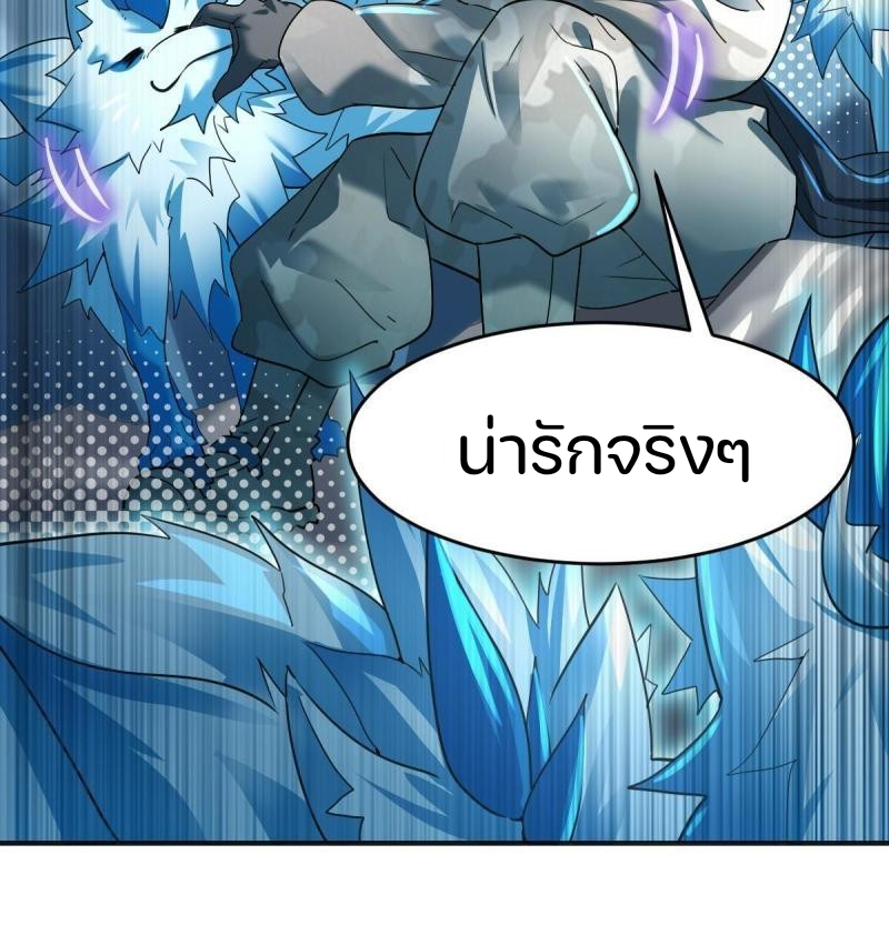 สัตว์ประหลาดที่ไร้หลักวิทยาศาสตร์ ตอนที่ 4 หน้า 6