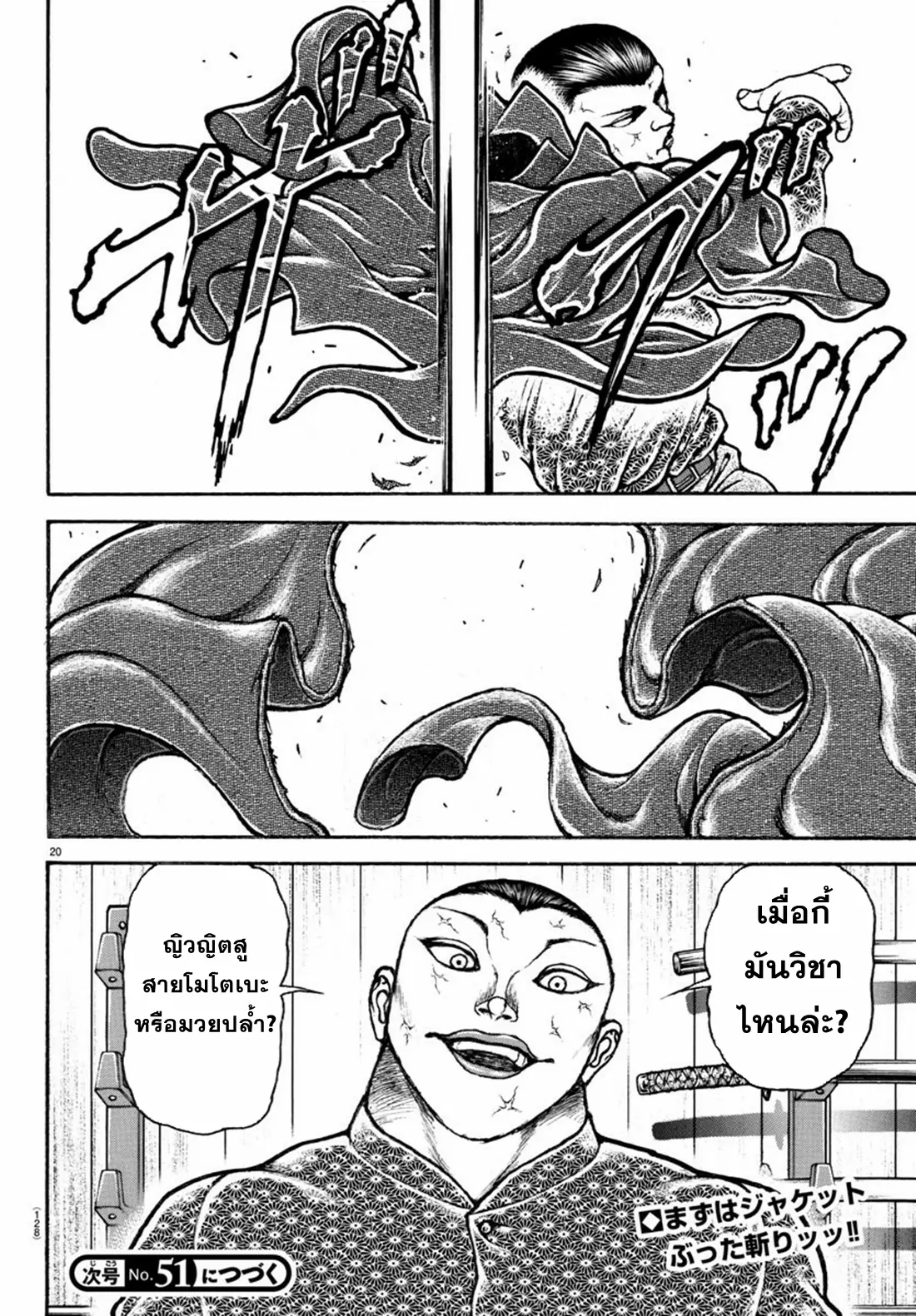 Baki Rahen ตอนที่ 6 หน้า 20