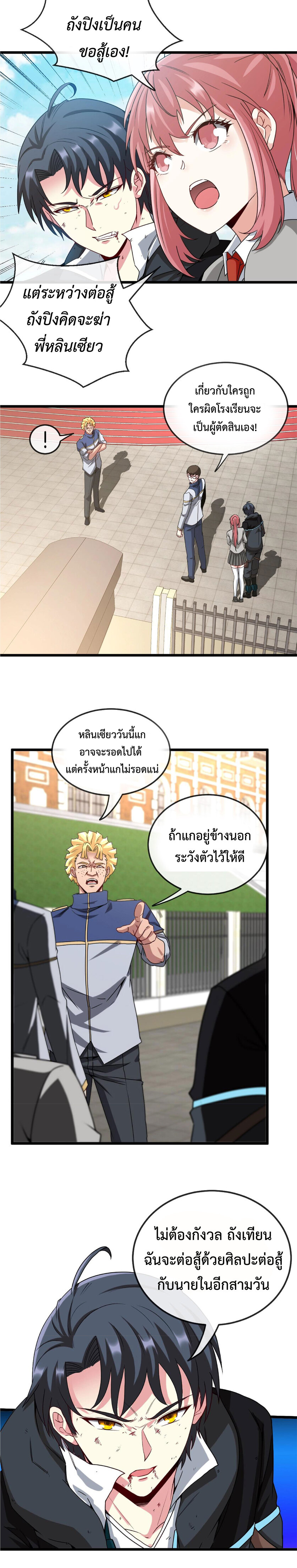 Super god system  ระบบสุดเทพ ตอนที่ 15 หน้า 17