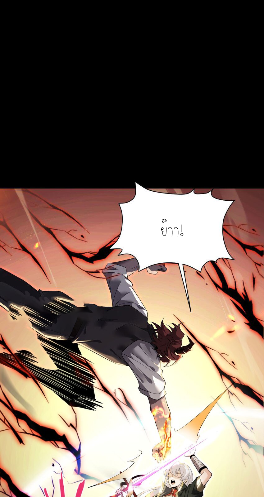 ฉันคือราชาแห่งเกม ตอนที่ 9 หน้า 48