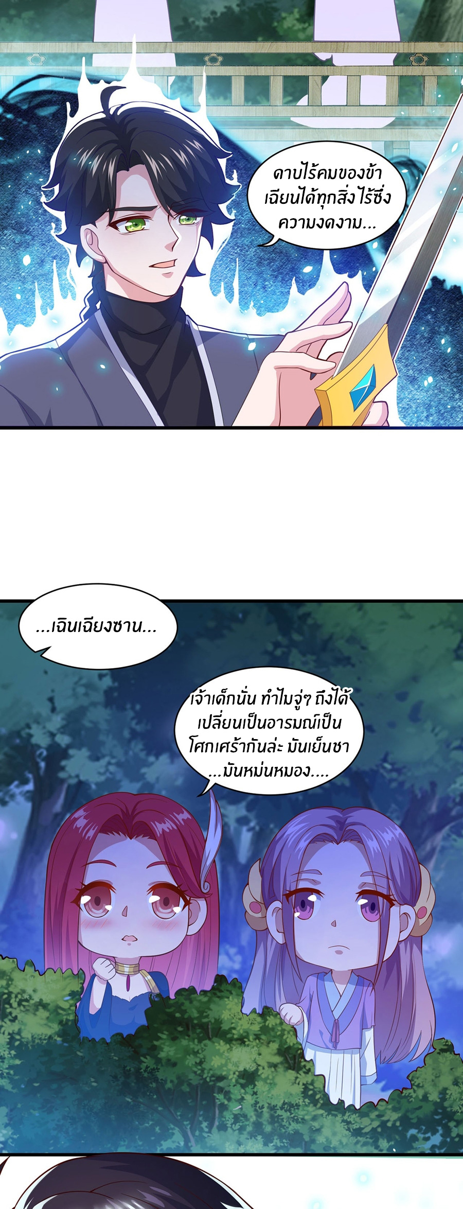 ก้าวผ่านเส้นสายเลือด ตอนที่ 92 หน้า 11