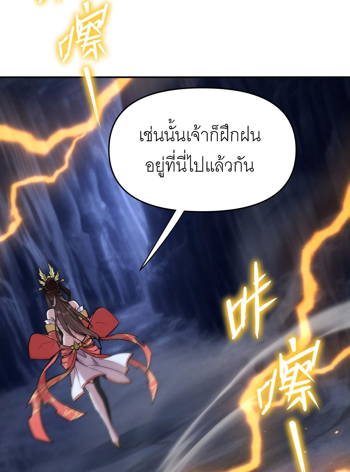 ไร้เทียมทาน จักรพรรดินีผู้เป็นภรรยาข้ายังตกตะลึง ตอนที่ 8 หน้า 24