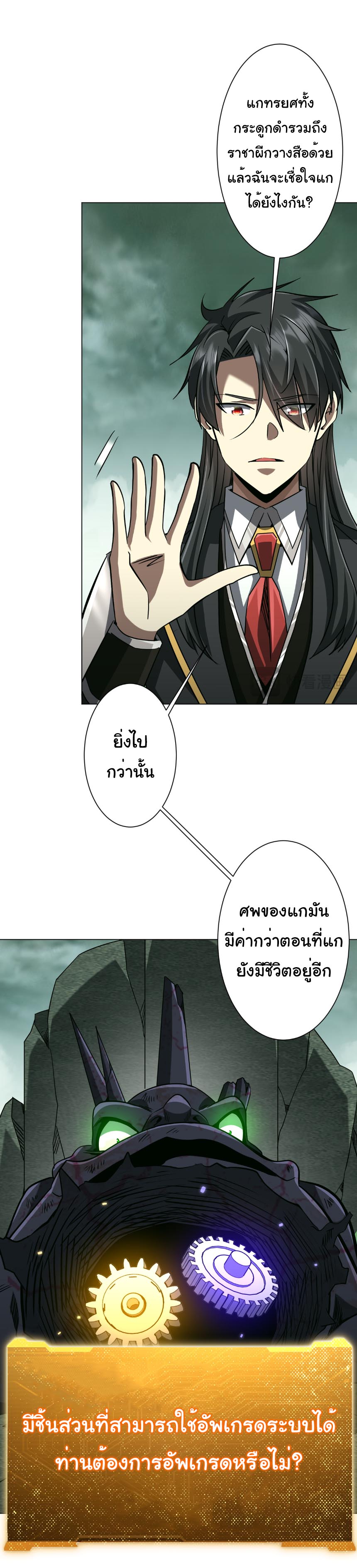 Start with trillions of coins ตอนที่ 289 หน้า 6