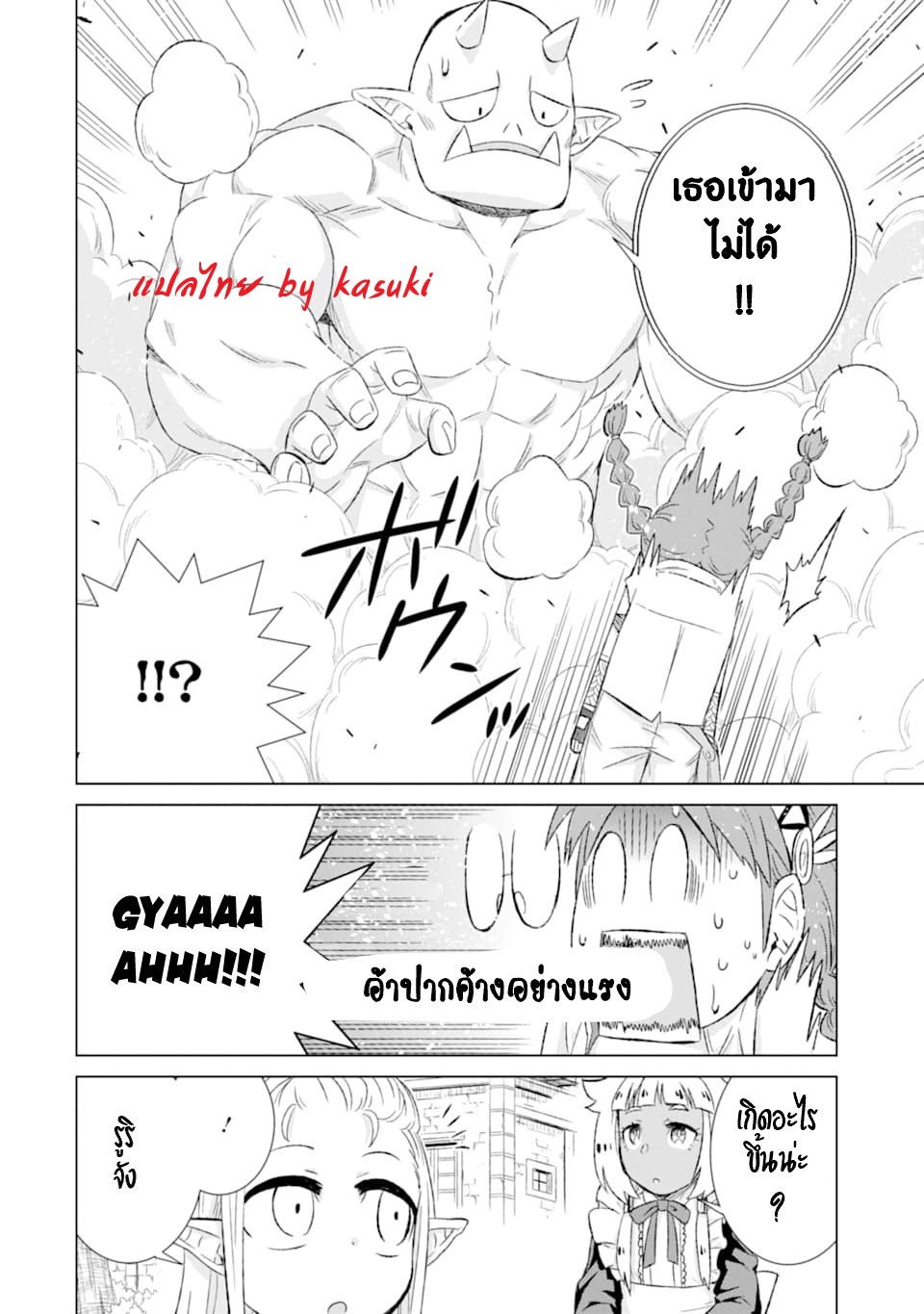 Isekai de Tadahitori no Mamono Tsukai ตอนที่ 34 หน้า 15