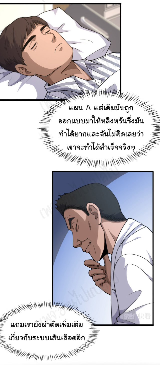 สุดยอดระบบของหมอหลิงหรัน ตอนที่ 92 หน้า 3