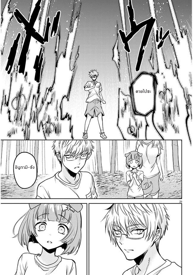 moteharune,ashiya-kun ตอนที่ 2 หน้า 29