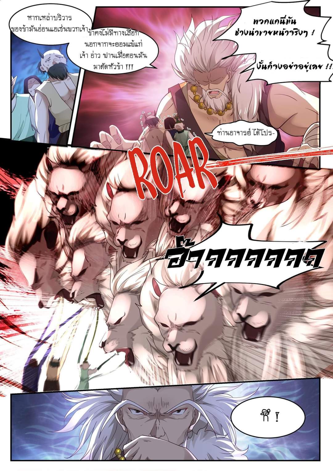 dragon throne ตอนที่ 80 หน้า 14