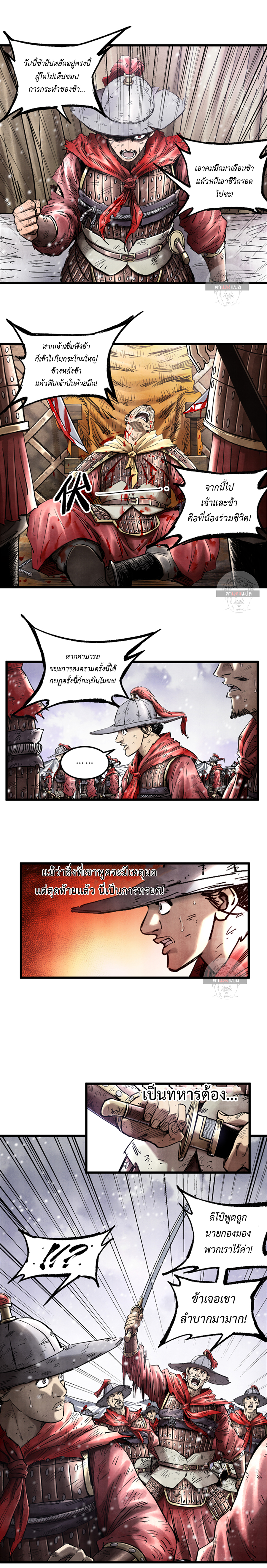 Lu Bu’s life story ตอนที่ 17 หน้า 5