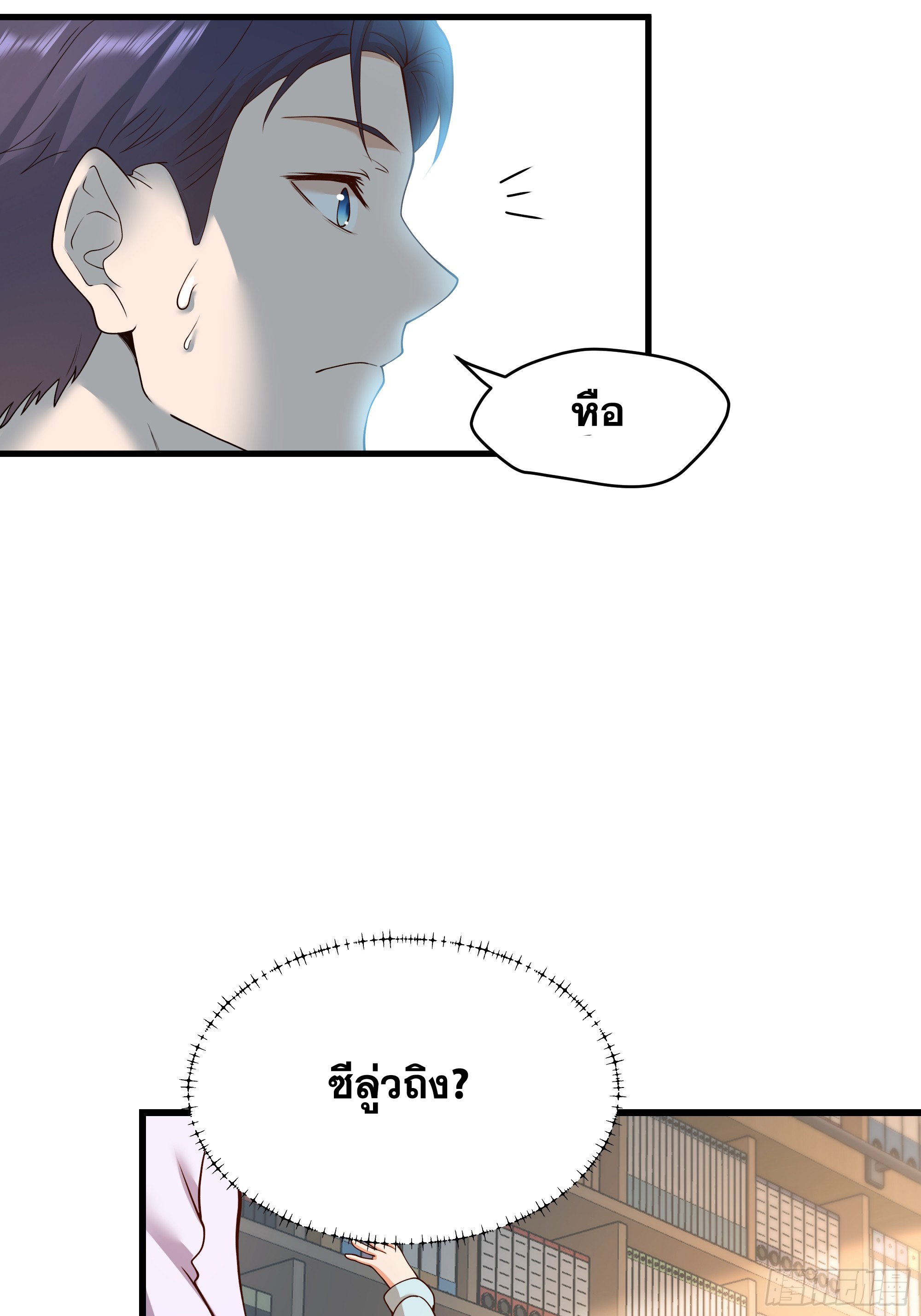 สุริยันและจันทรา ตอนที่ 26 หน้า 30