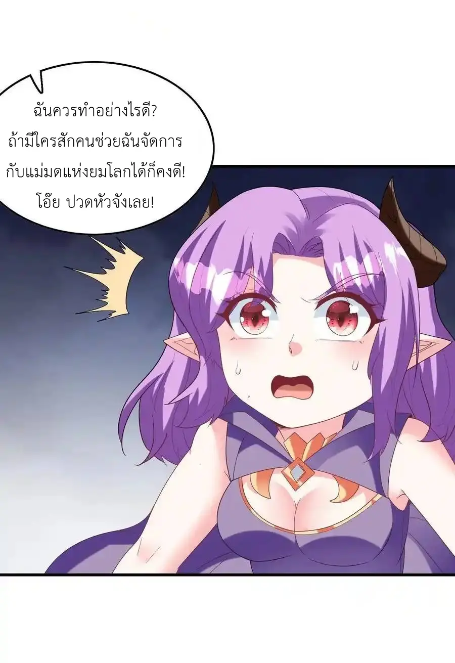 My Harem Is Entirely Female Demon Villains ตอนที่ 119 หน้า 35