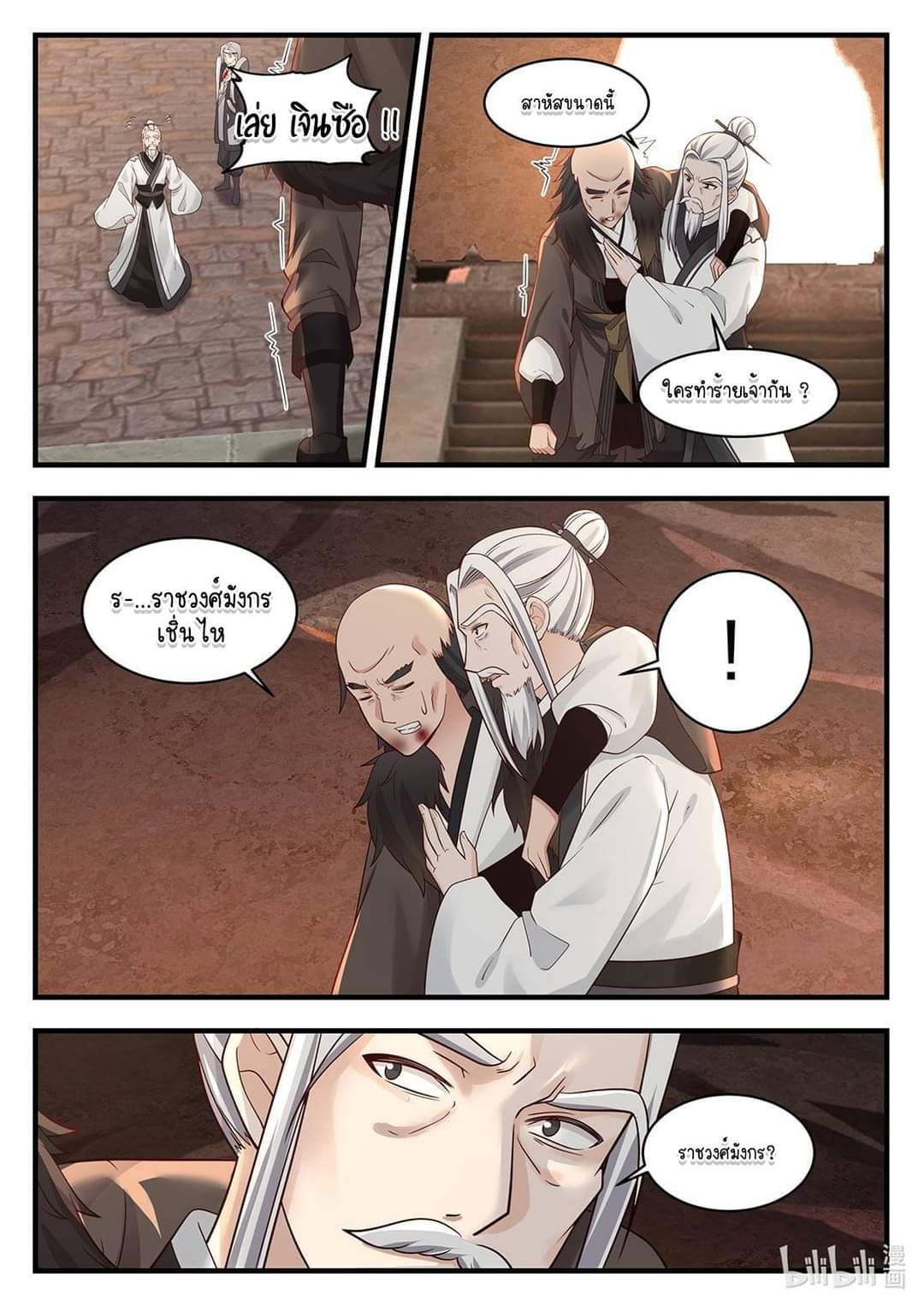 dragon throne ตอนที่ 40 หน้า 3