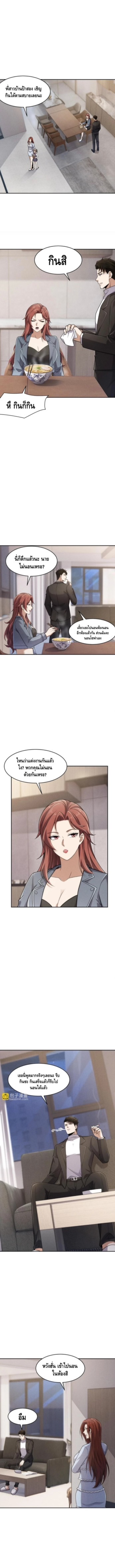 มังกรเร้นลับแห่งมหานคร ตอนที่ 22 หน้า 8