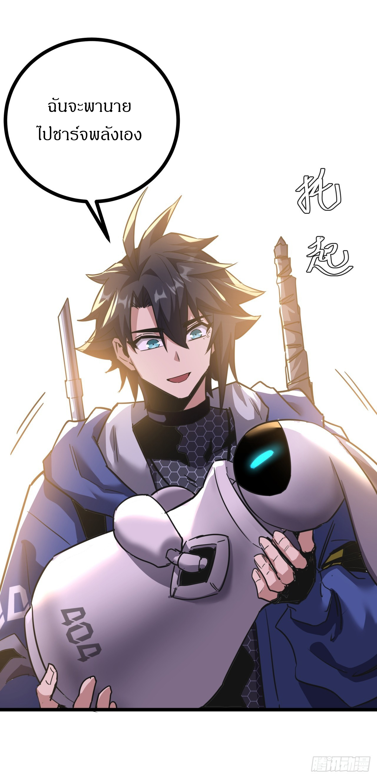 ผมโหดที่สุดในเกมนี้นะครับ ตอนที่ 18 หน้า 28