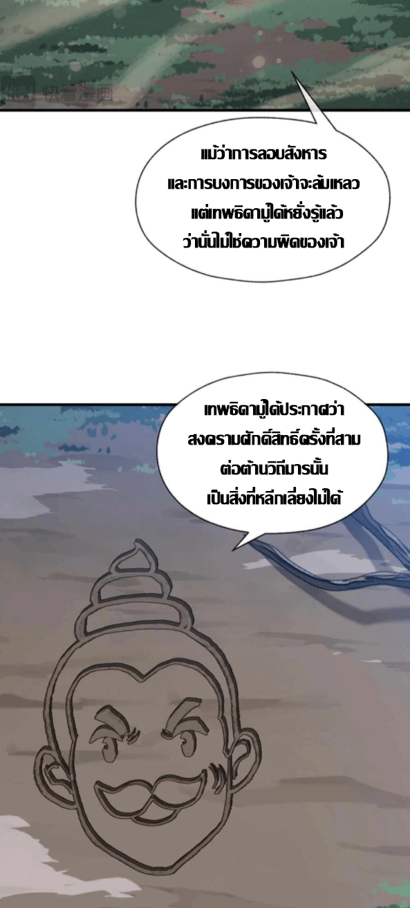 จอมมารสุดแกร่ง ล้างแค้นศิษย์ทรยศ ตอนที่ 33 หน้า 37