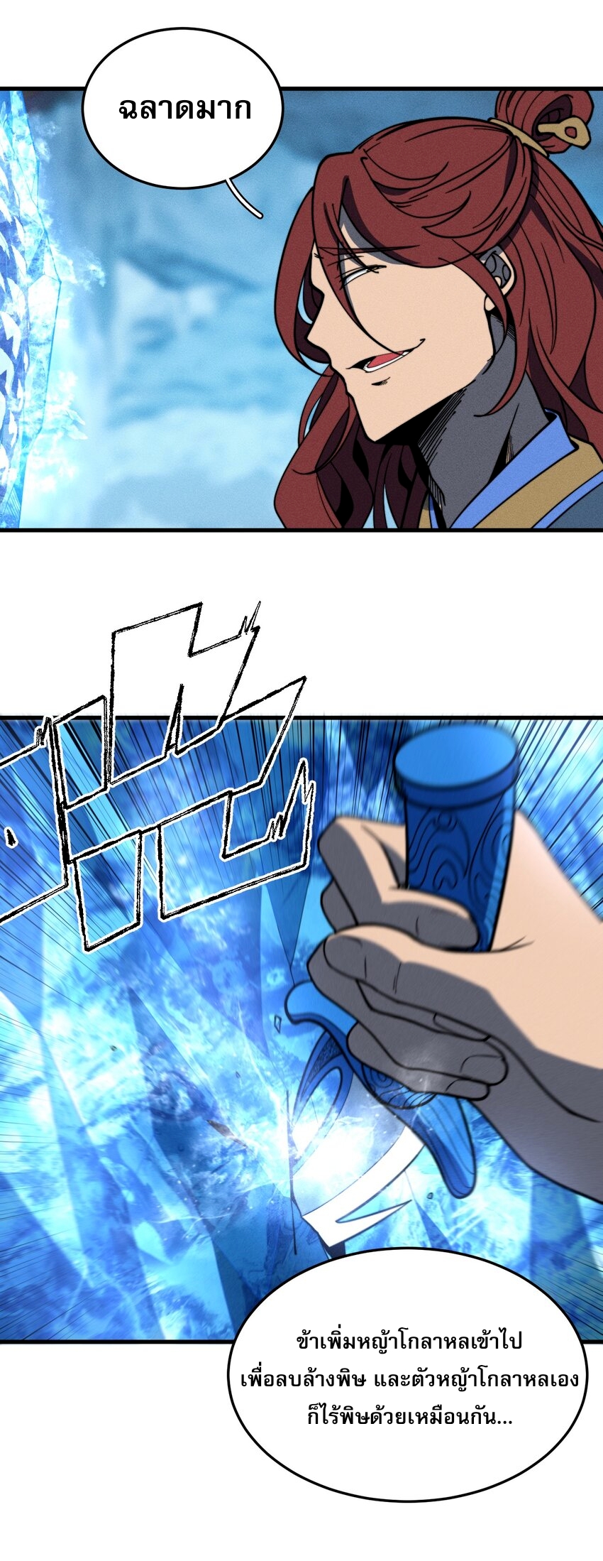 ระบบกลืนกินขั้นสุดยอด ตอนที่ 42 หน้า 7