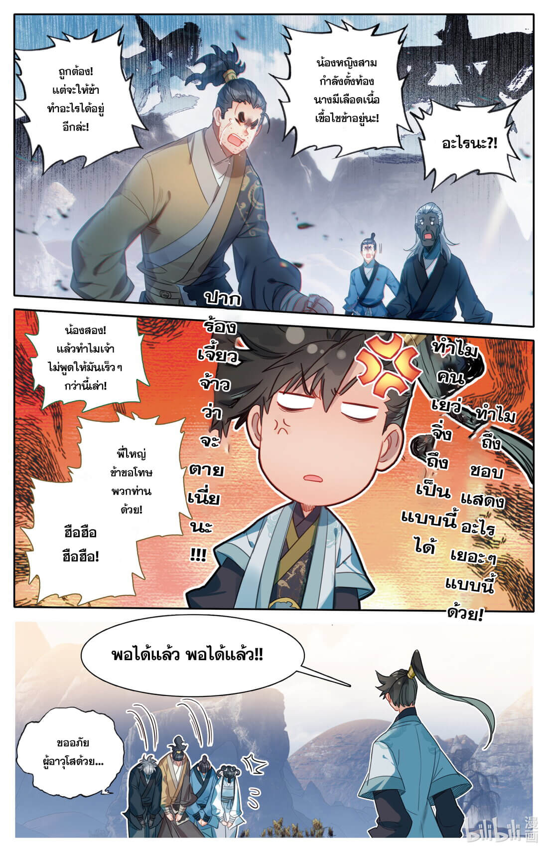 A record of a mortal's journey to immortality(ทันจีน) ตอนที่ 146 หน้า 16