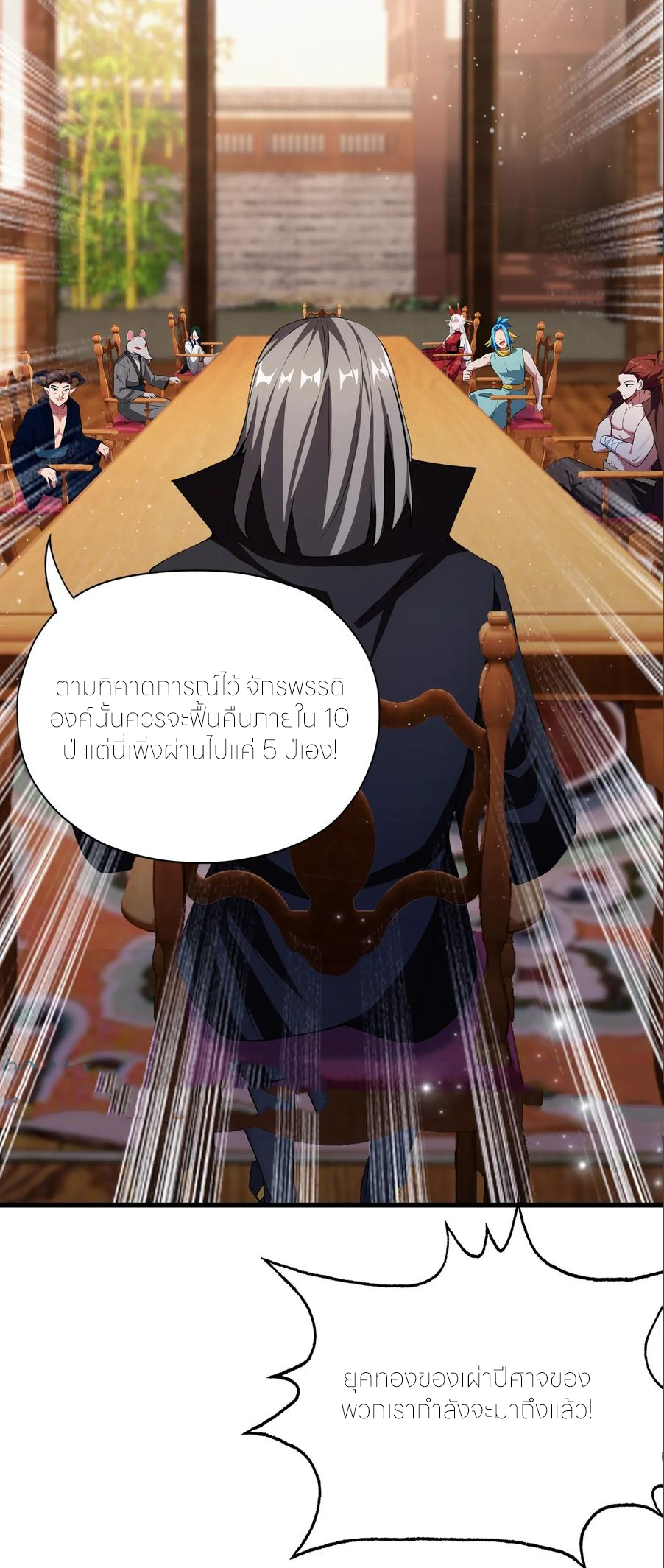 ฉันเป็นไม่รู้ตัวเองว่าโหด~ ตอนที่ 91 หน้า 48
