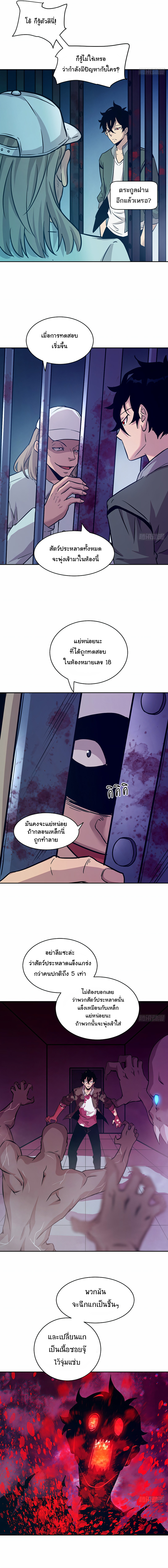 มือซ้ายกลายพันธุ์เถื่อน ตอนที่ 8 หน้า 4