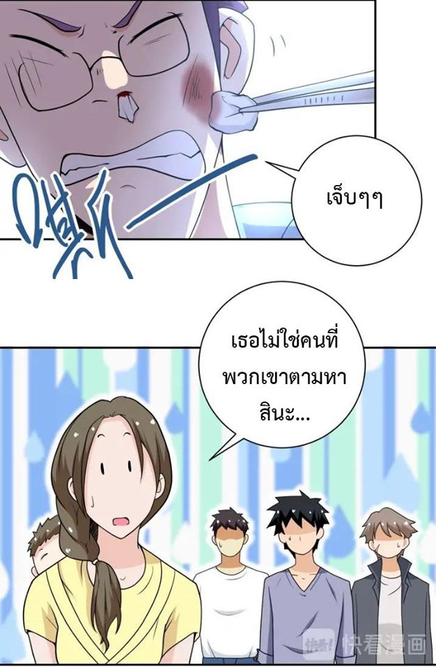 Apocalyptic Super System ตอนที่ 66 หน้า 6