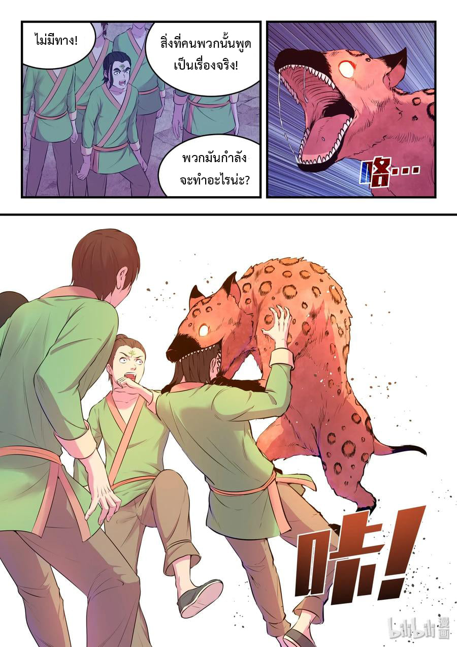 King of Spirit beast - ราชาแห่งสัตว์วิญญาณ ตอนที่ 63 หน้า 2