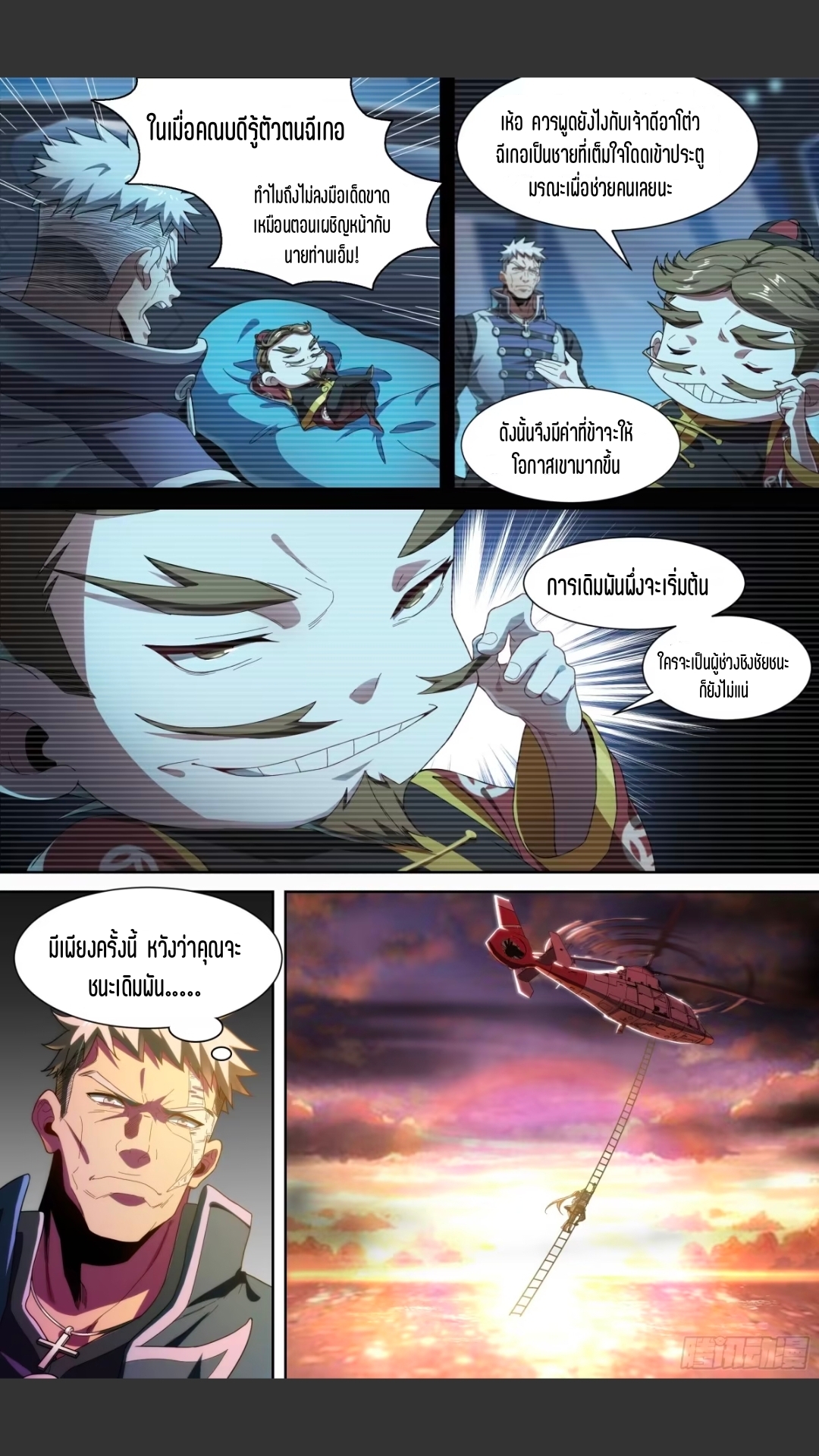 สุดยอดจ้าวจิตวิญญาณ ตอนที่ 129 หน้า 20