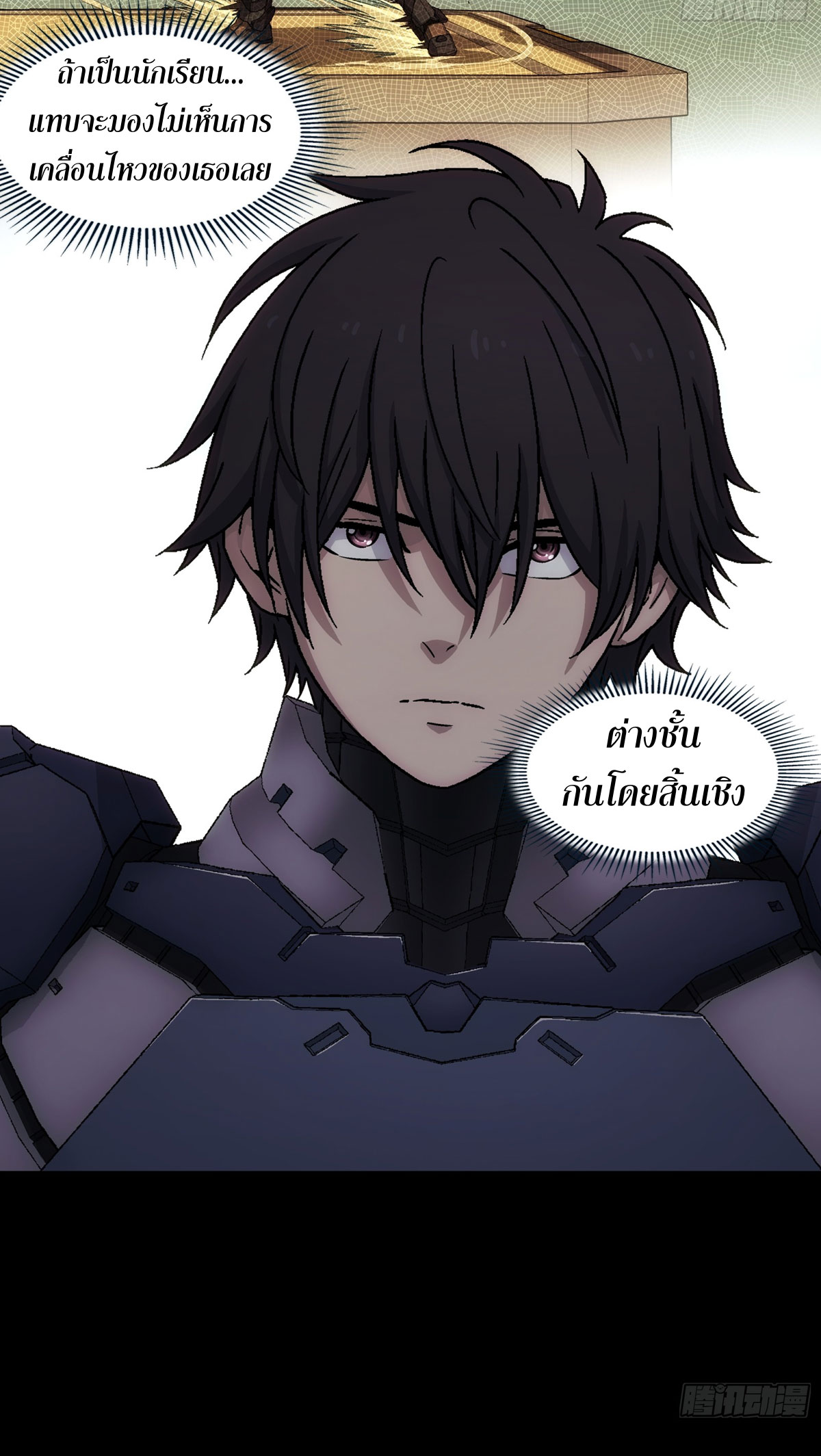 Steel Covenant ตอนที่ 14 หน้า 6