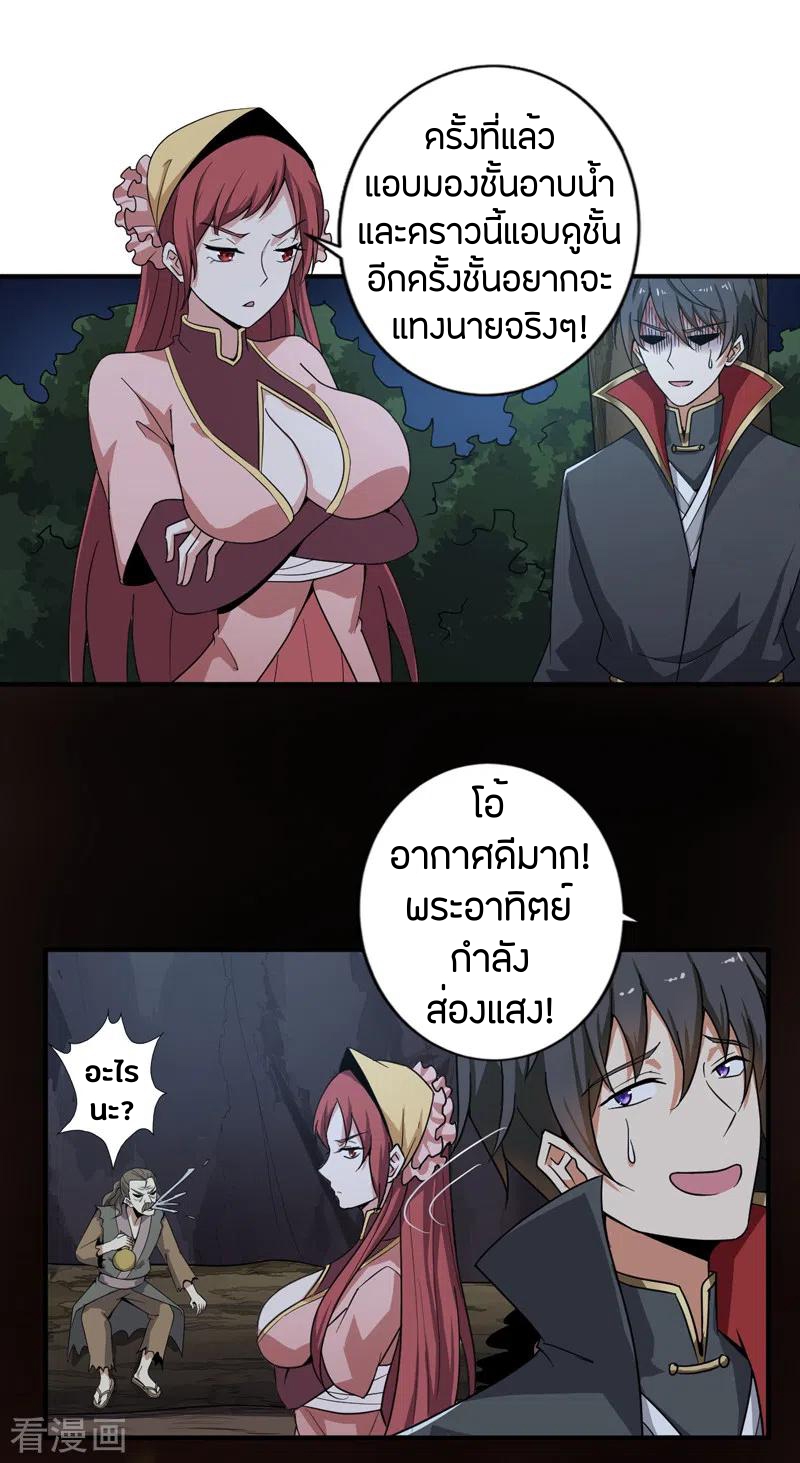 One Sword Reigns Supreme ตอนที่ 66 หน้า 2