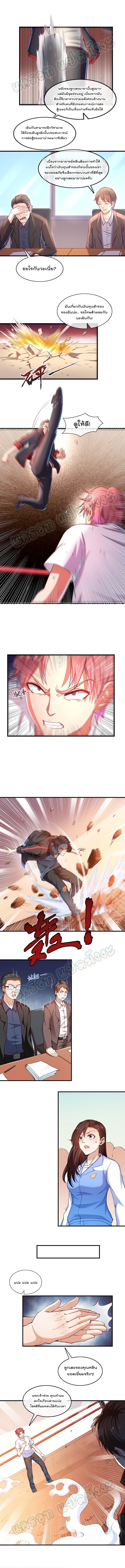 Because I Have Super Gold System ตอนที่ 13 หน้า 6