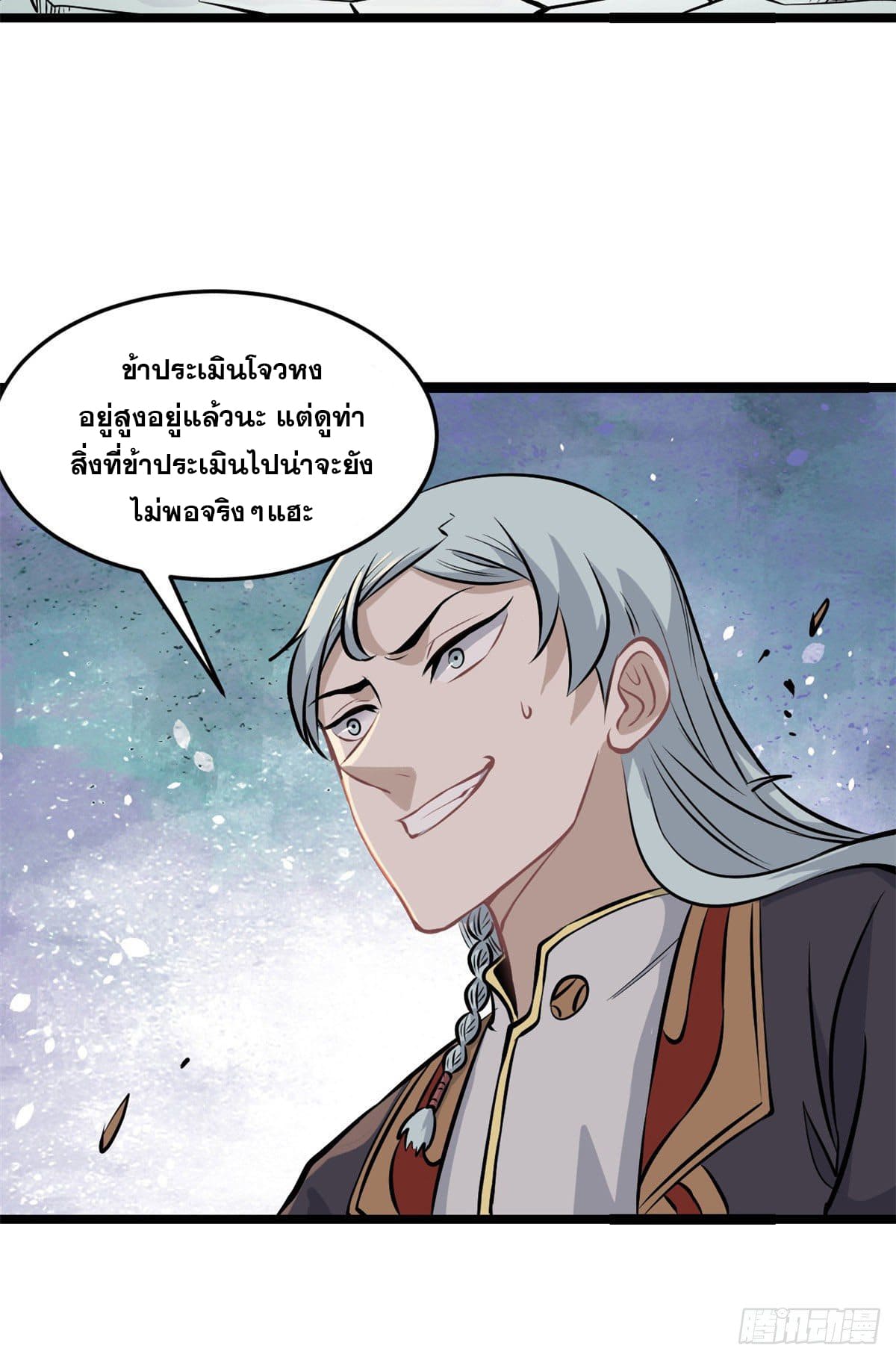 นิกายที่แข็งแกร่งที่สุด (ทันจีน) ตอนที่ 110 หน้า 25