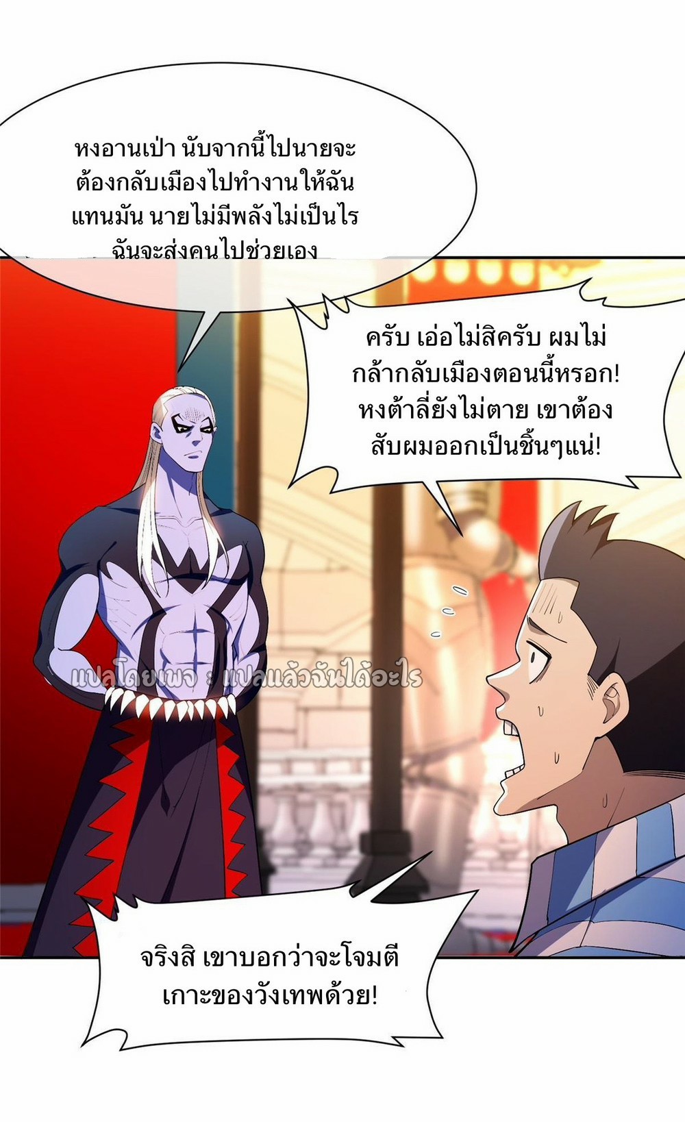 การเกิดใหม่ของพระเจ้ากับระบบผลาญเงินสุดกาว ตอนที่ 152 หน้า 22