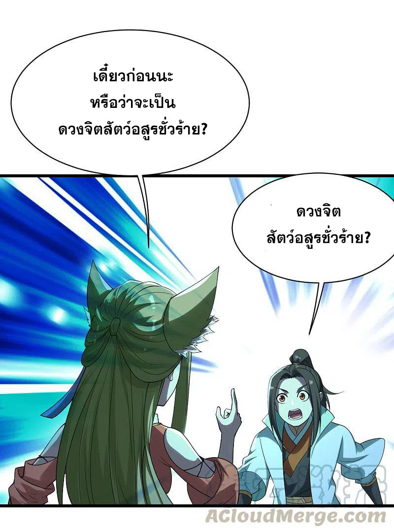 เทพอสูรสยบฟ้า ตอนที่ 200 หน้า 42