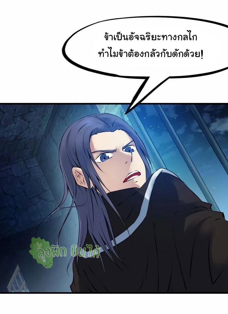 เลือดมังกร Bloodline of Dragons ตอนที่ 2 หน้า 62