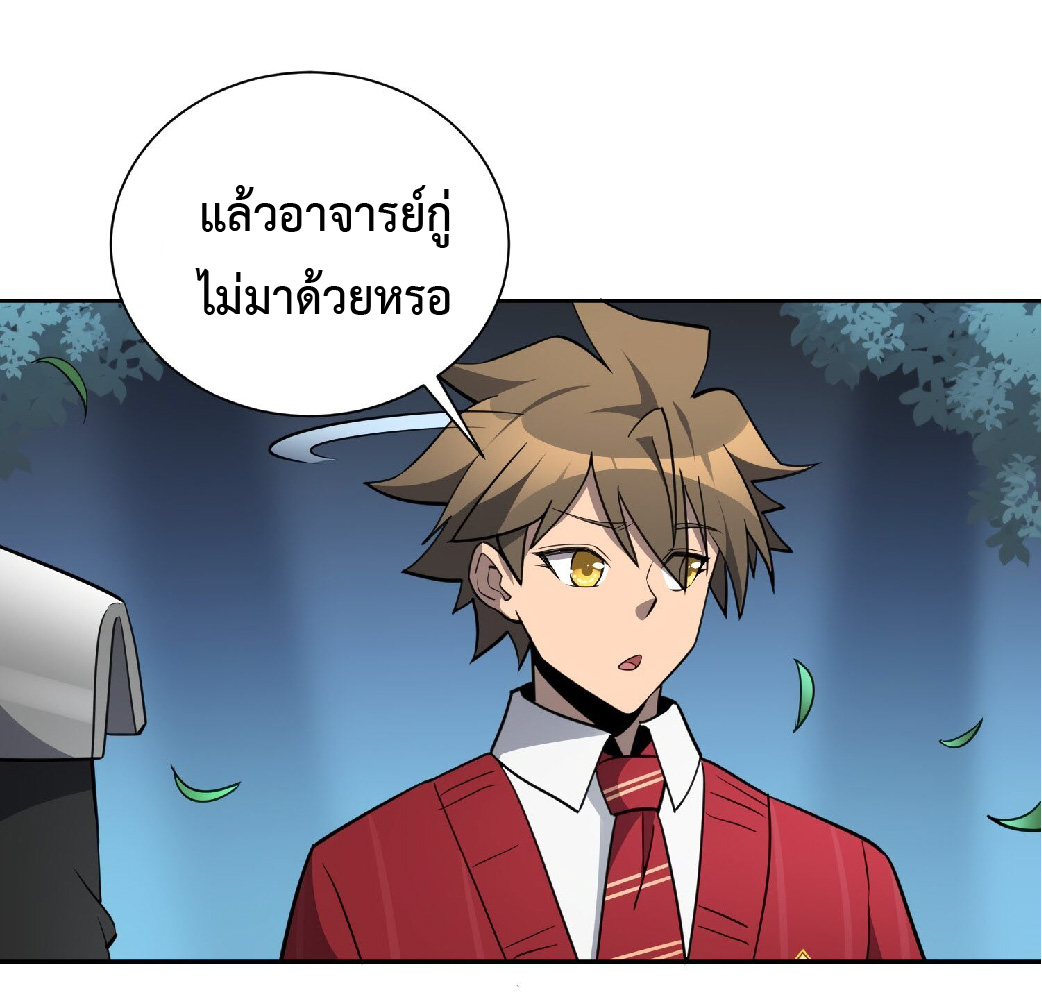 The People On Earth Are Too Ferocious ตอนที่ 116 หน้า 9