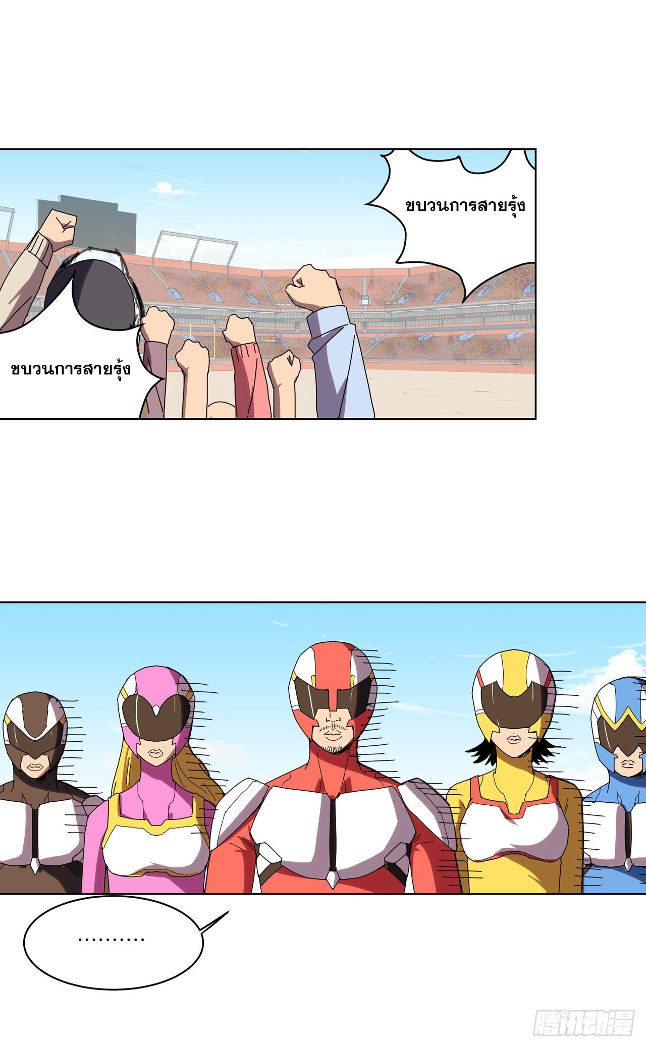 Cultivator vs Superhero (ทันจีน) ตอนที่ 31 หน้า 13