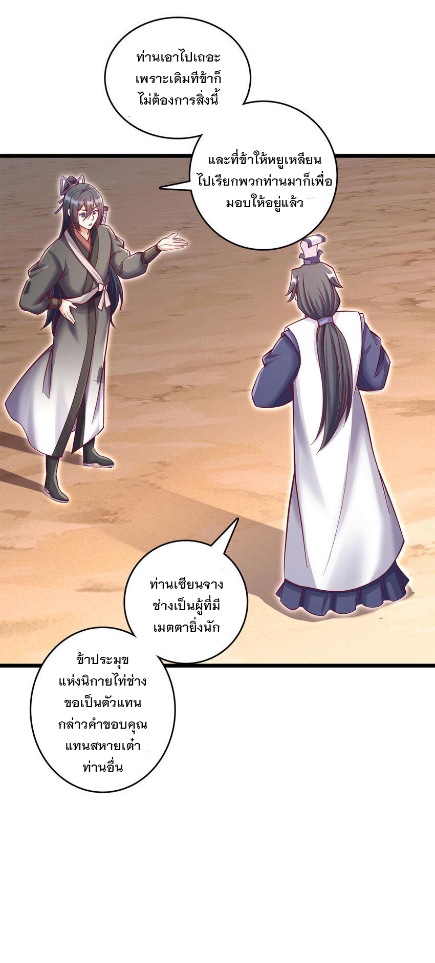 ด้วยเขตแดนกระบี่ ข้าสามารถเป็นเซียนกระบี่ได้ ตอนที่ 62 หน้า 20