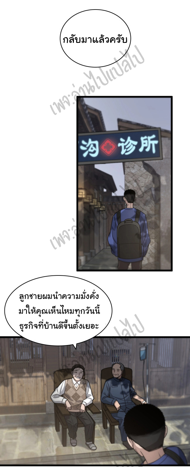 สุดยอดระบบของหมอหลิงหรัน ตอนที่ 19 หน้า 31