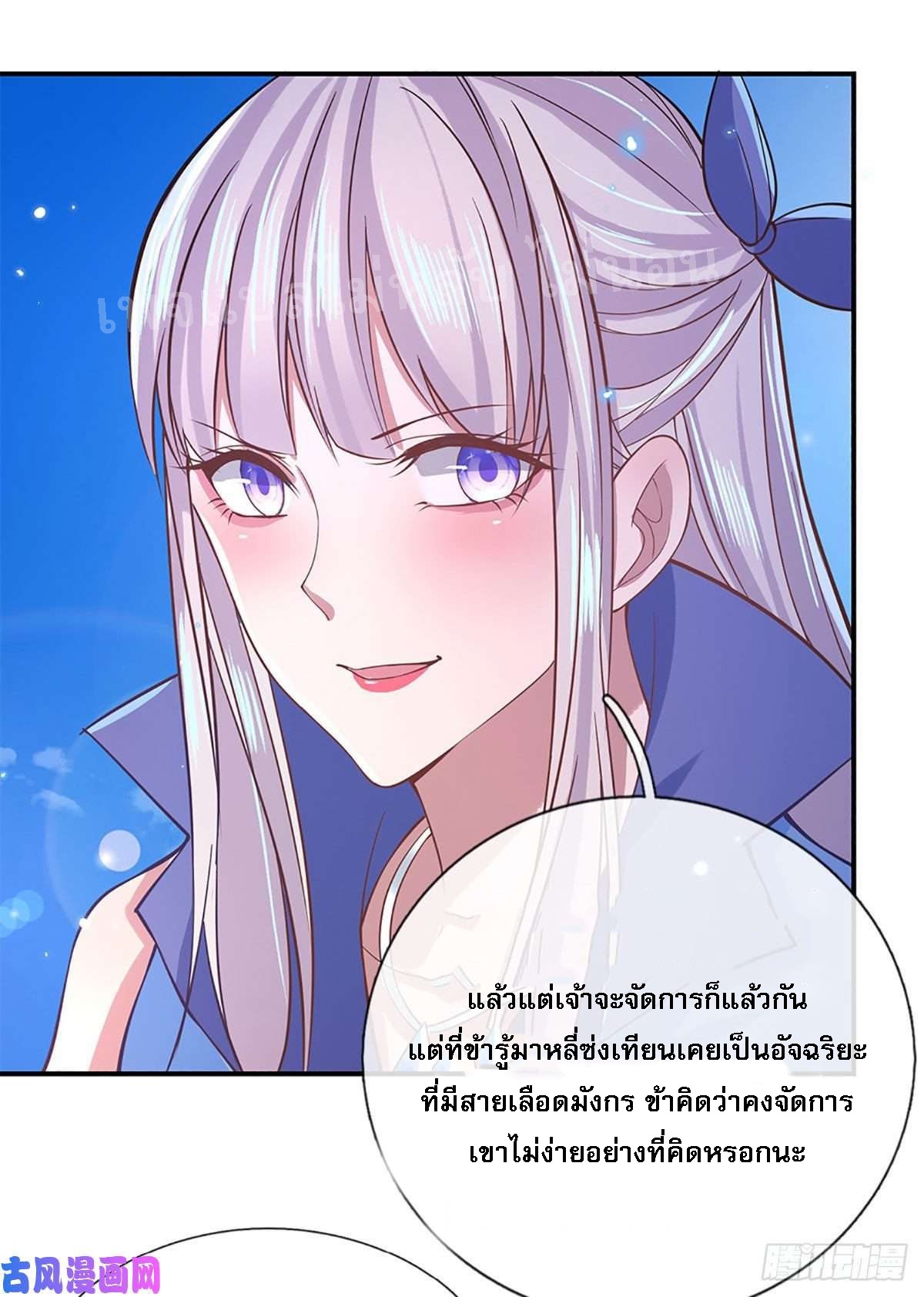 ราชันย์เทพยุทธ์มังกรผงาดฟ้า ตอนที่ 39 หน้า 32