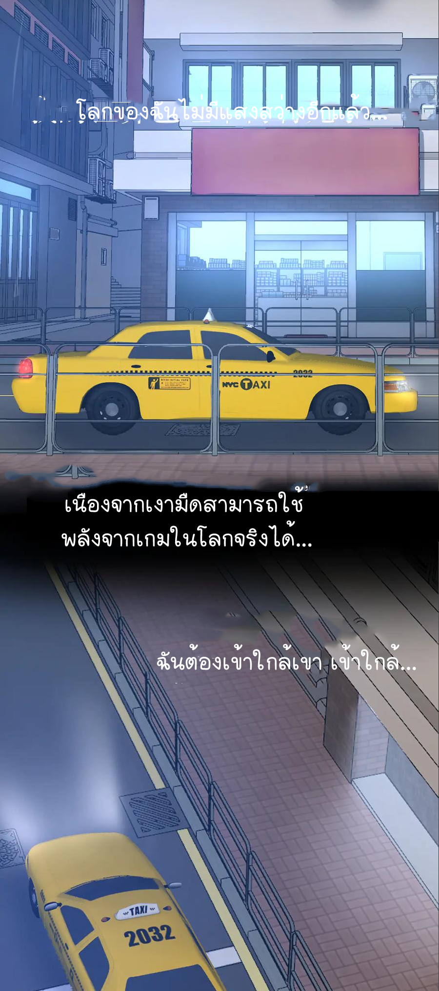 ราชานักฆ่าแห่งโลกเสมือน🗡️ ตอนที่ 20 หน้า 7