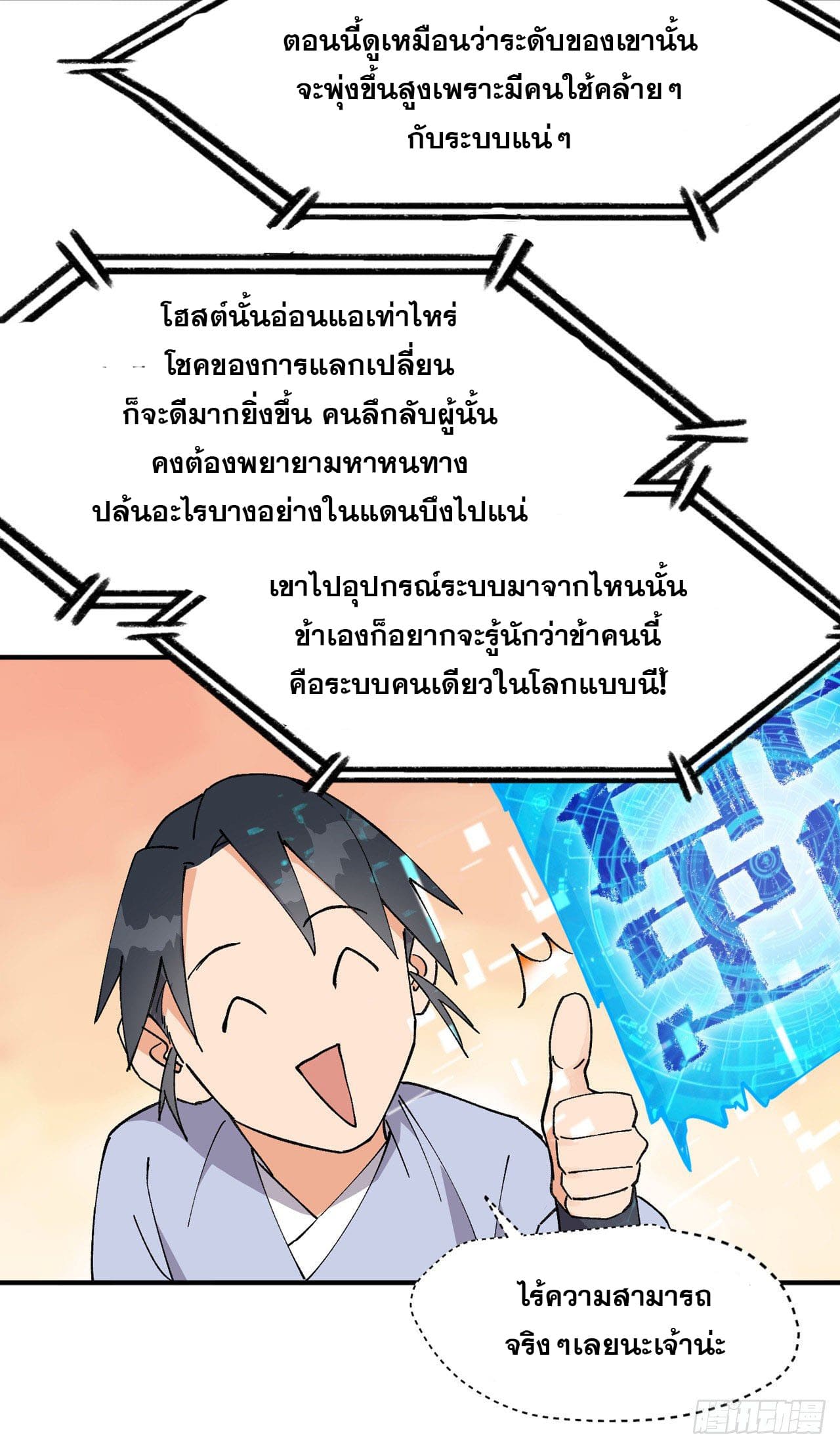 ระบบพัฒนาสุดแข็งแกร่ง ตอนที่ 26 หน้า 21