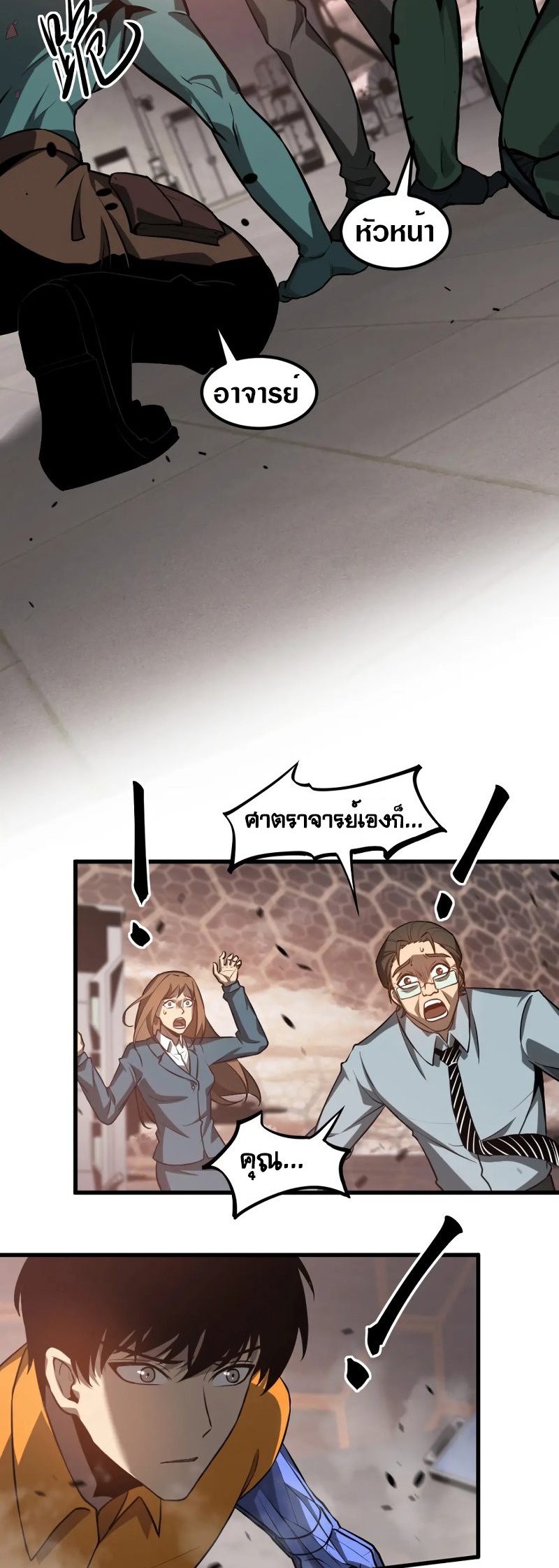 Super Evolution ตอนที่ 114 หน้า 7