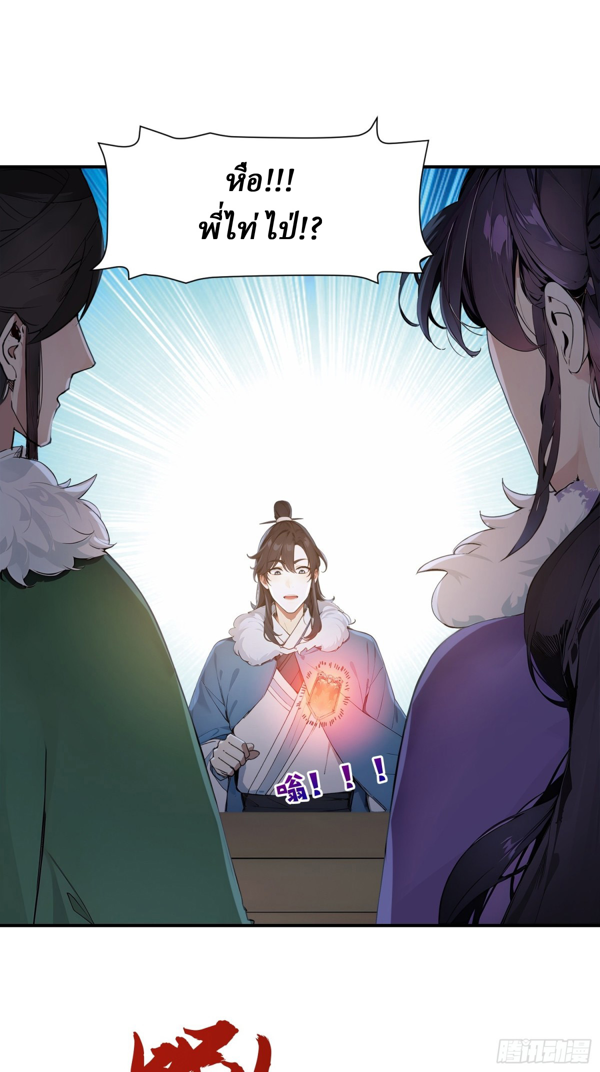 I Really Don’t Want to be a Saint ตอนที่ 15 หน้า 14