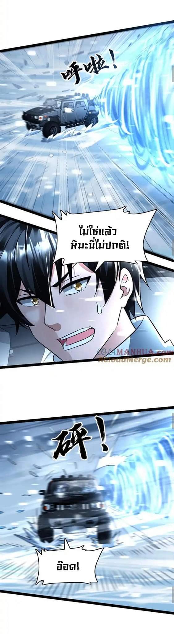 Freezing the World：I Built a Doomsday Safehouse ตอนที่ 86 หน้า 17