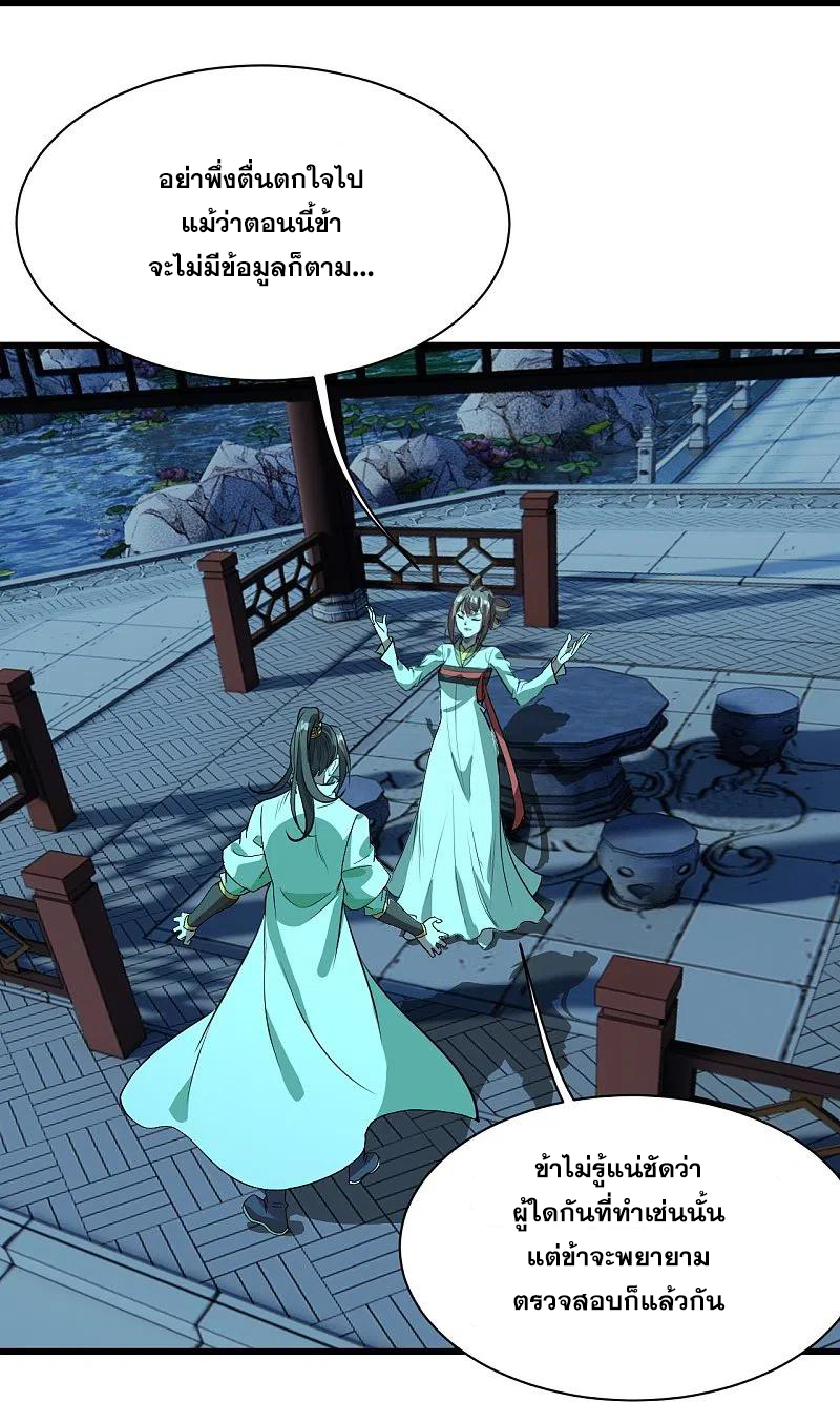 เทพอสูรสยบฟ้า ตอนที่ 236 หน้า 24