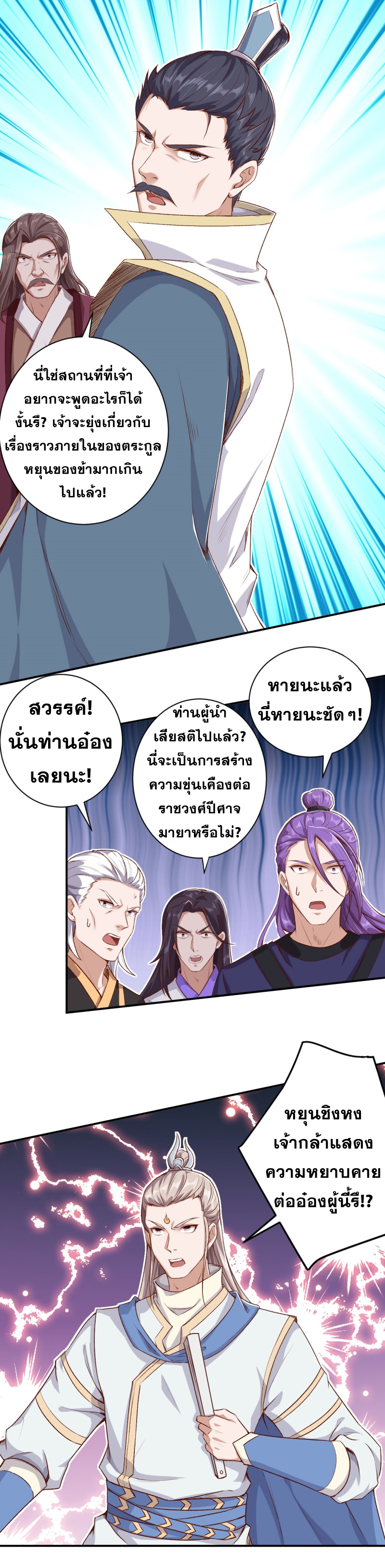Against the Gods - อสูรพลิกฟ้า ตอนที่ 297 หน้า 5